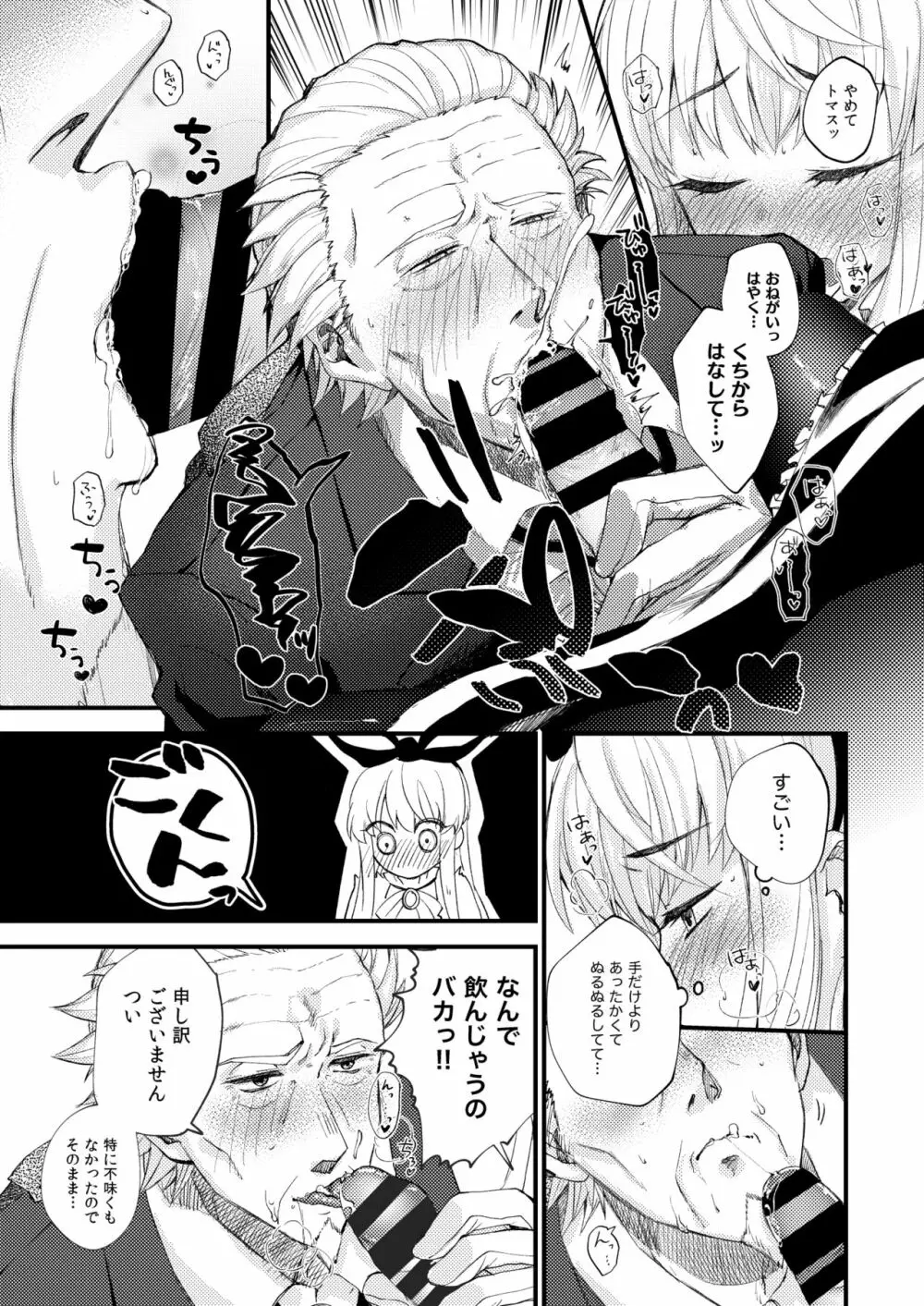 おまかせくださいおじょうさま！！ - page13