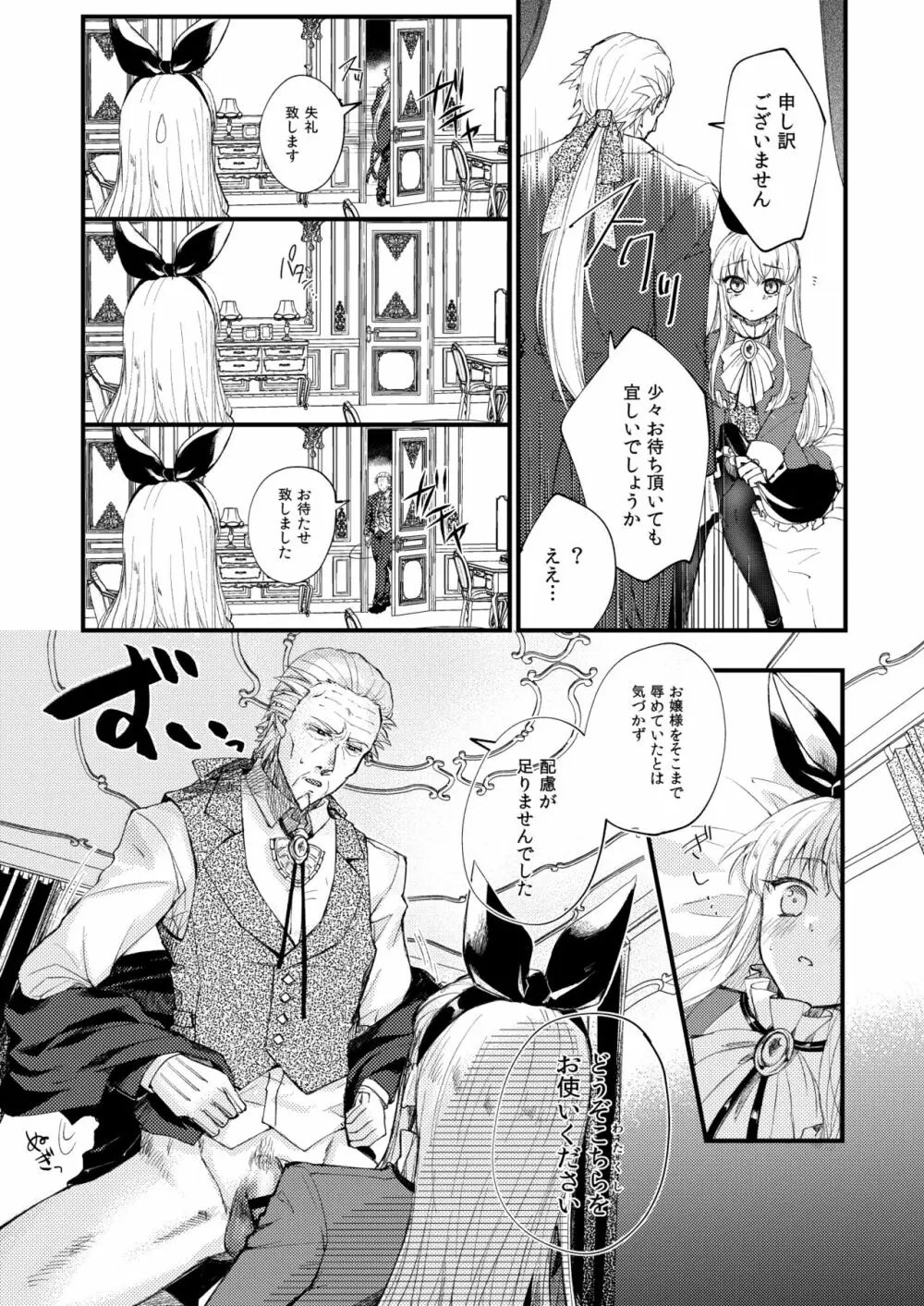 おまかせくださいおじょうさま！！ - page15