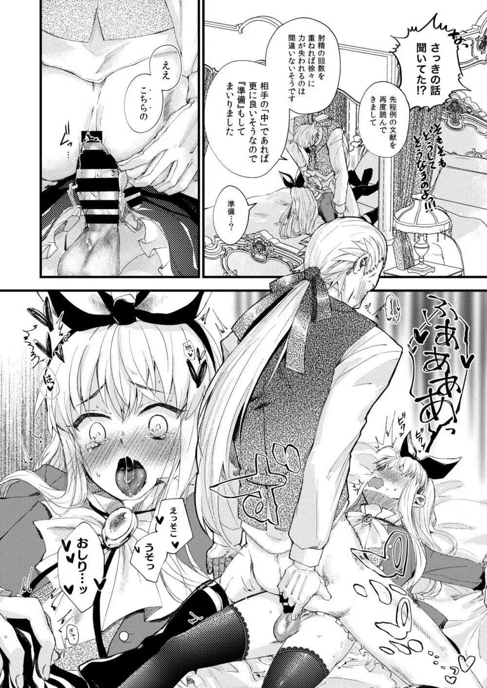 おまかせくださいおじょうさま！！ - page16