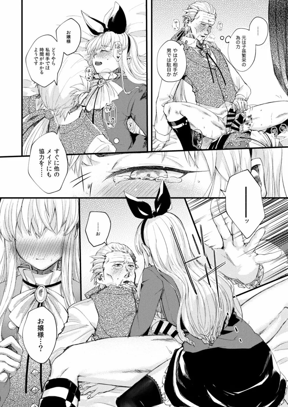 おまかせくださいおじょうさま！！ - page18