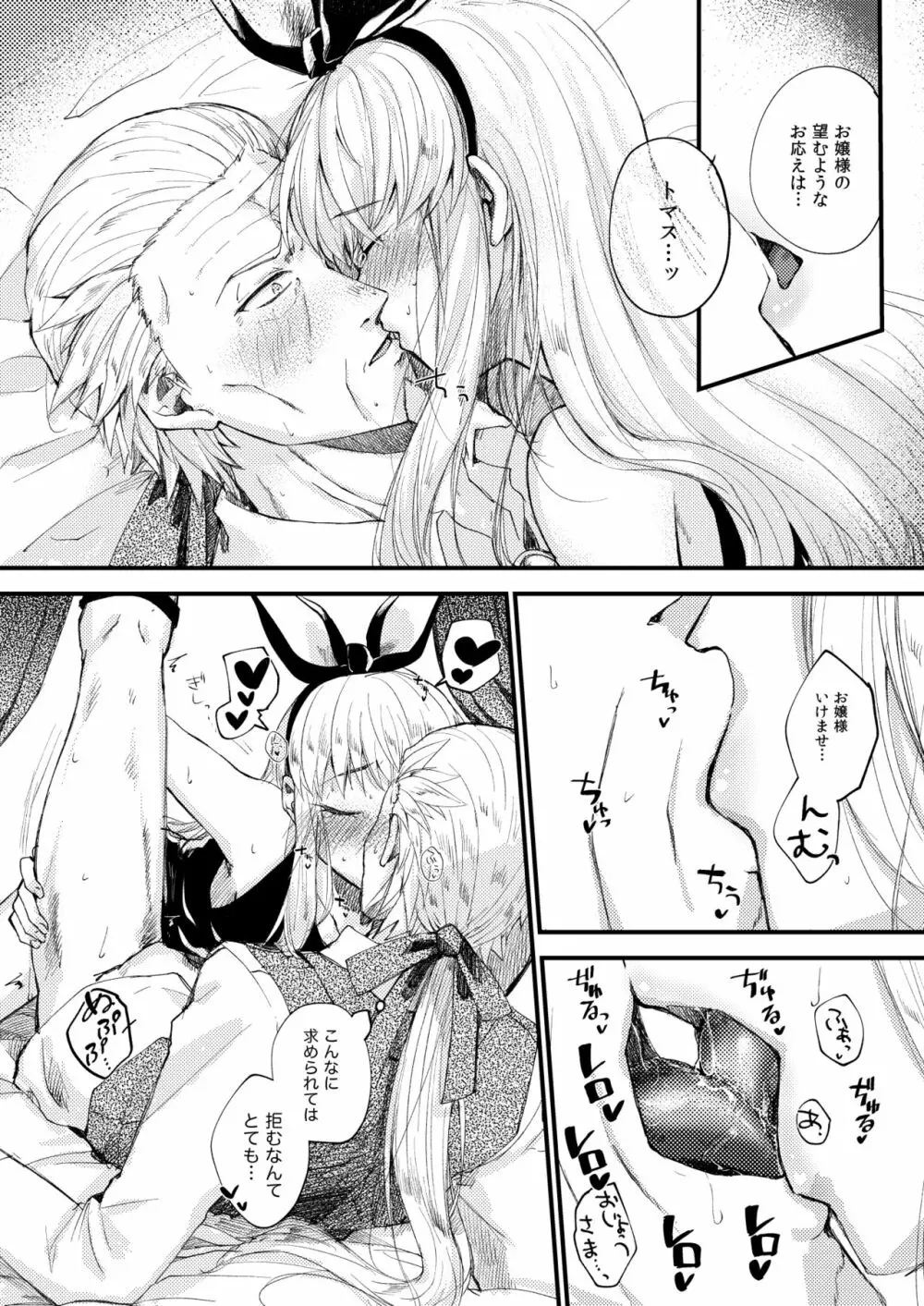 おまかせくださいおじょうさま！！ - page20