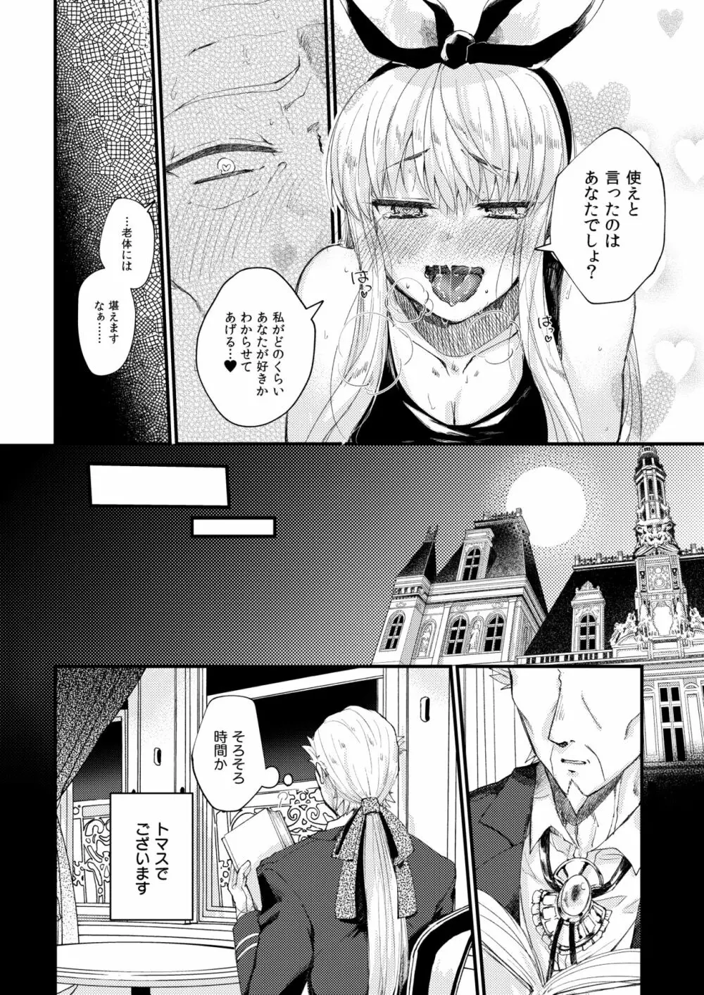 おまかせくださいおじょうさま！！ - page26