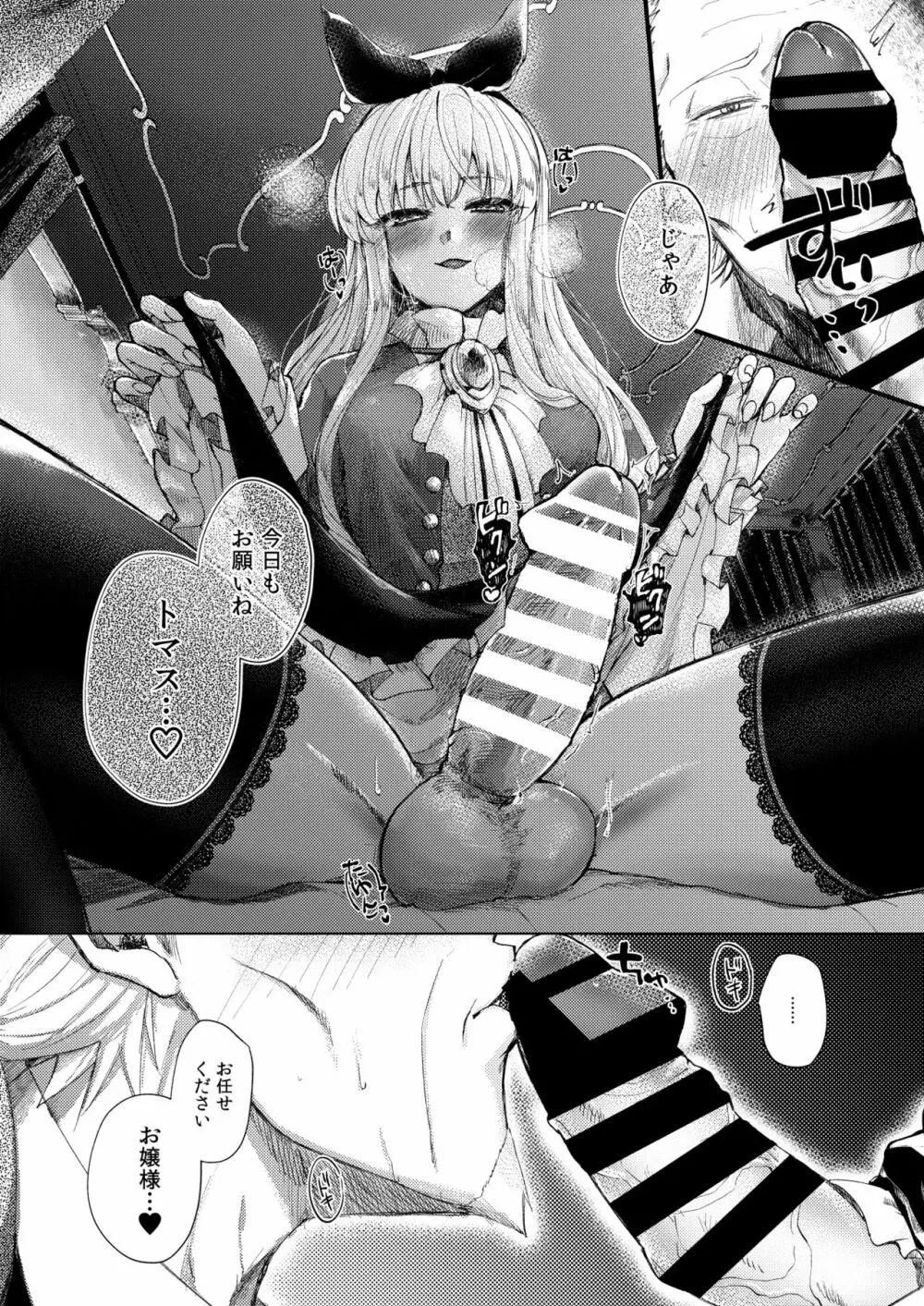 おまかせくださいおじょうさま！！ - page28