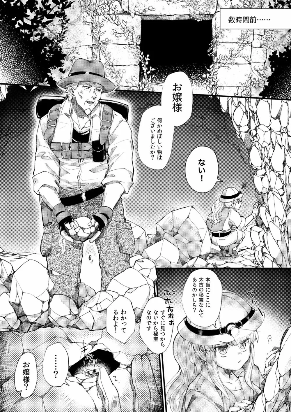 おまかせくださいおじょうさま！！ - page3
