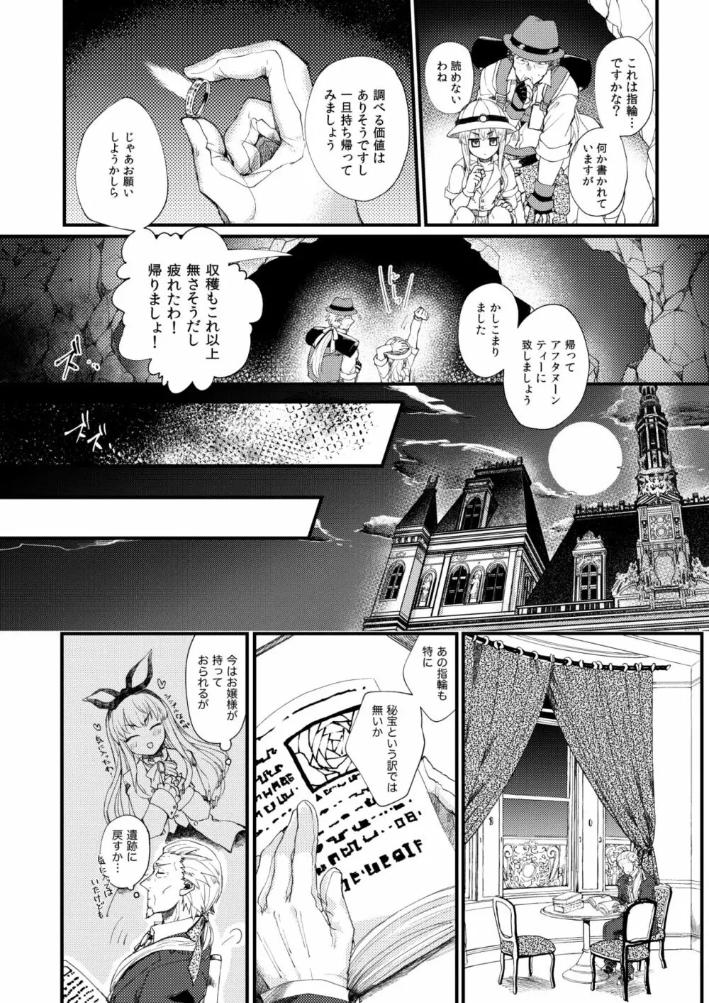 おまかせくださいおじょうさま！！ - page4