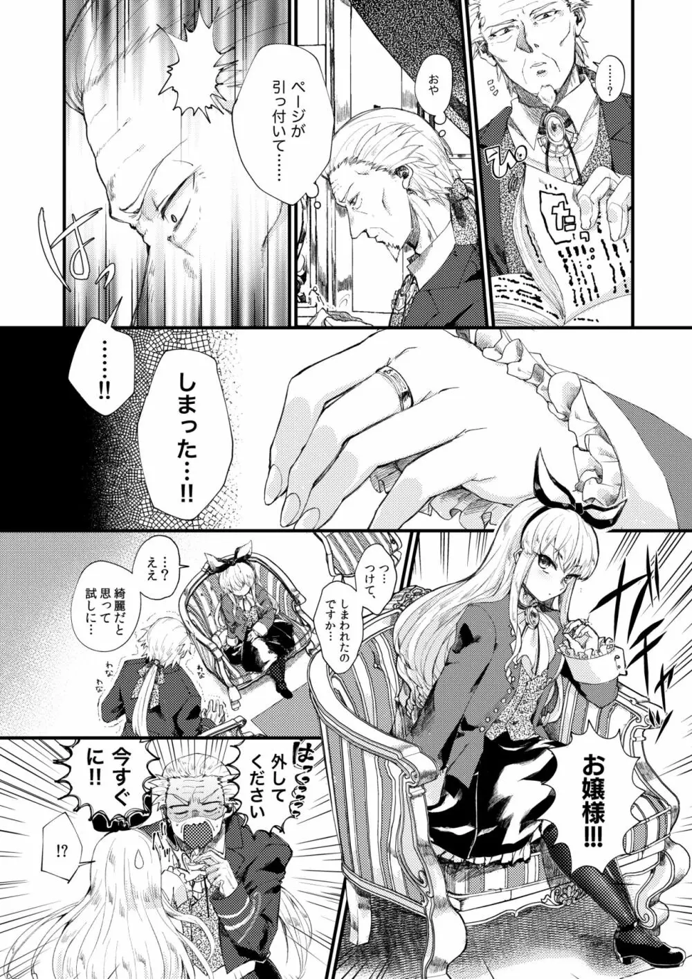 おまかせくださいおじょうさま！！ - page5