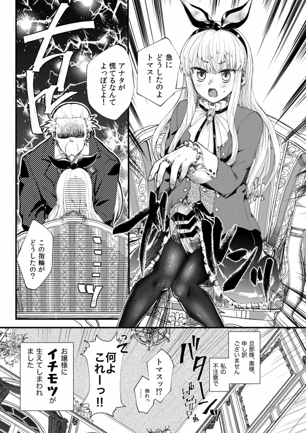 おまかせくださいおじょうさま！！ - page6