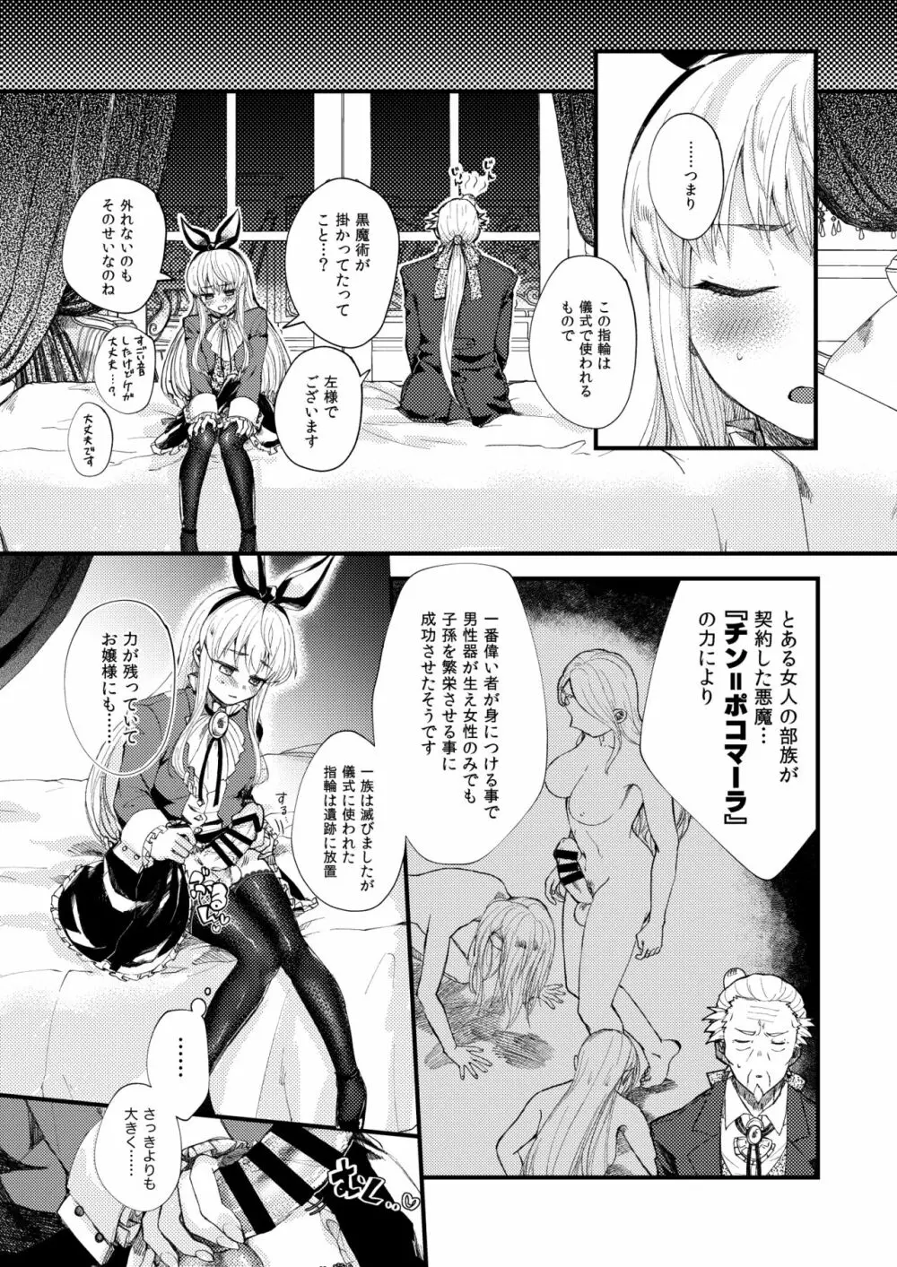 おまかせくださいおじょうさま！！ - page7