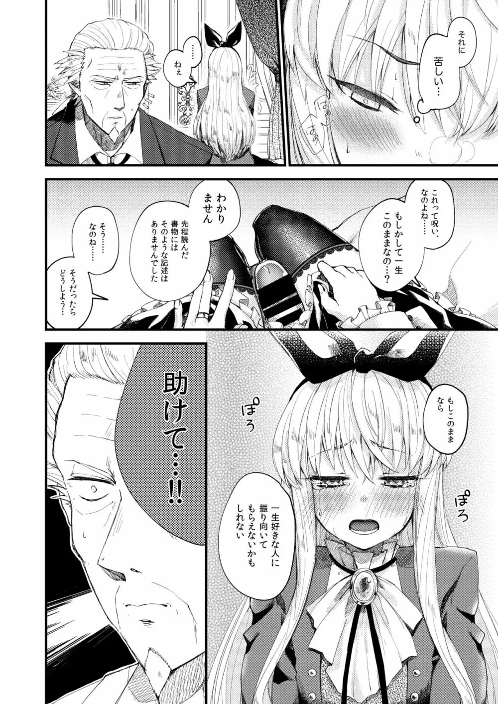 おまかせくださいおじょうさま！！ - page8