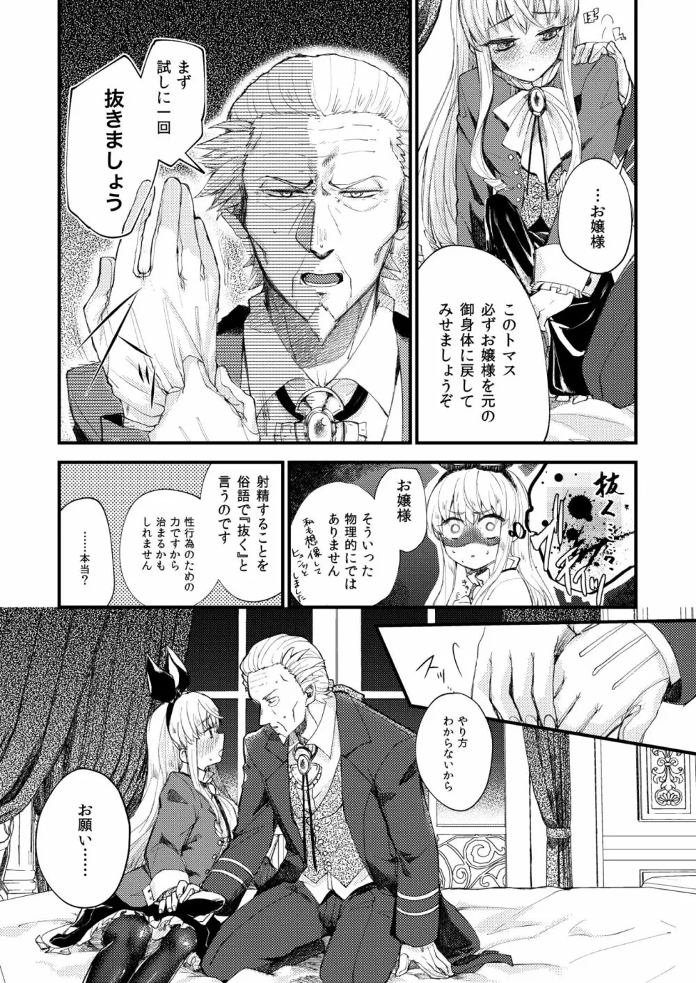 おまかせくださいおじょうさま！！ - page9