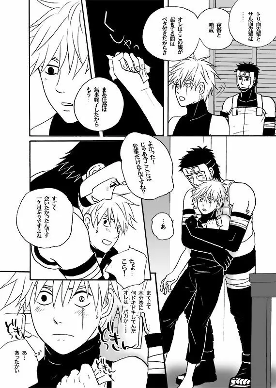僕の禁断の果実 - page10