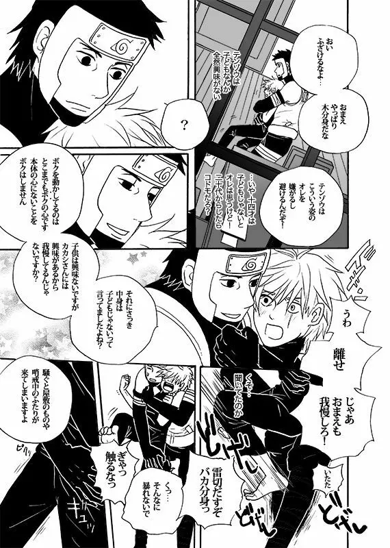 僕の禁断の果実 - page11