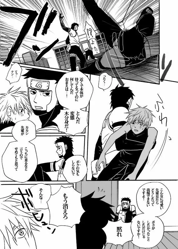 僕の禁断の果実 - page13
