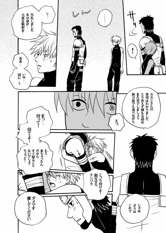 僕の禁断の果実 - page14