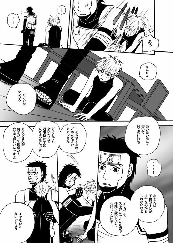 僕の禁断の果実 - page15