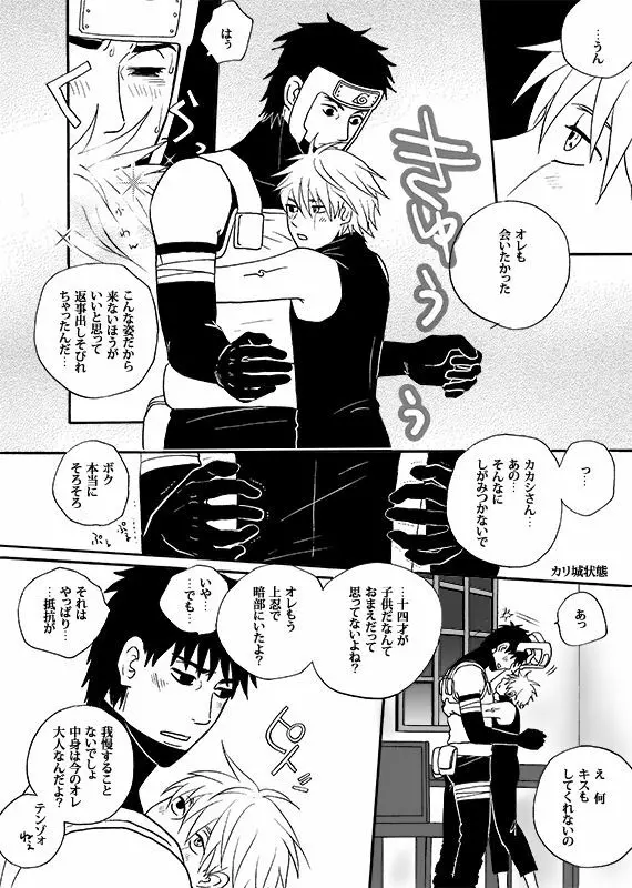 僕の禁断の果実 - page16