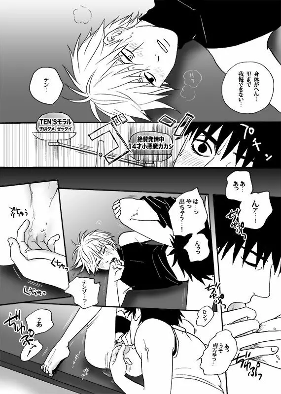 僕の禁断の果実 - page18
