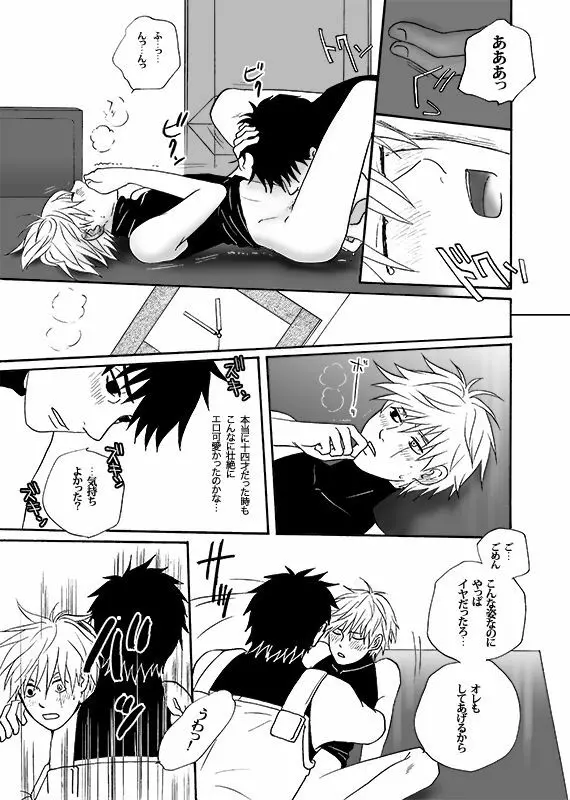 僕の禁断の果実 - page19