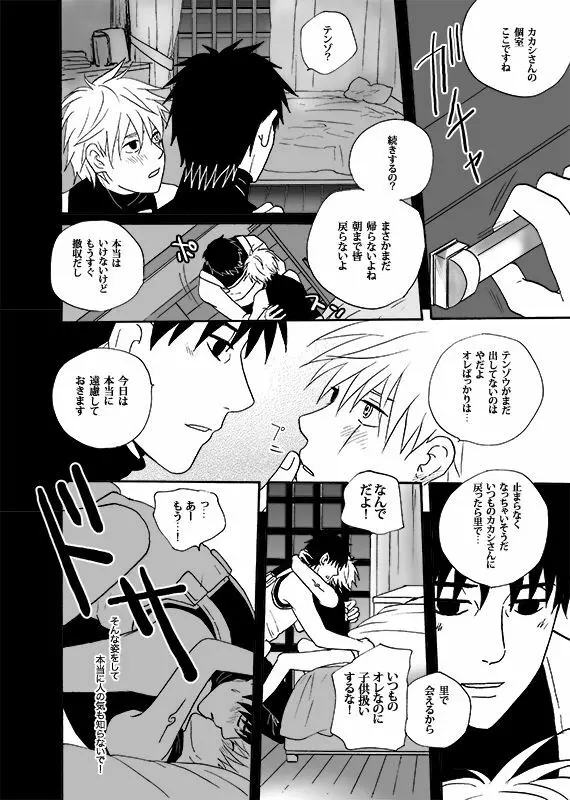 僕の禁断の果実 - page20