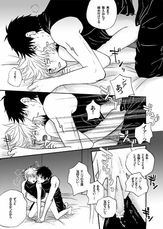 僕の禁断の果実 - page23