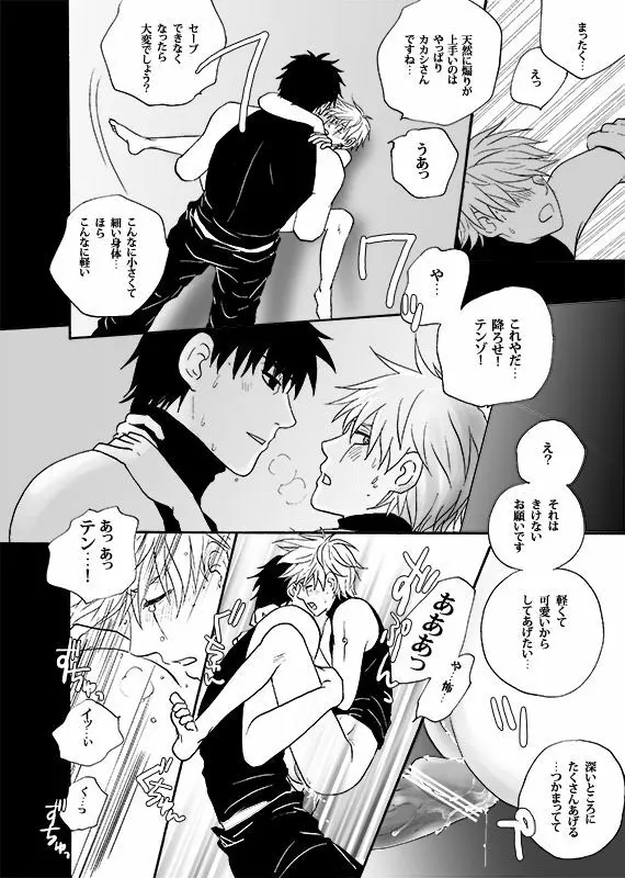 僕の禁断の果実 - page24
