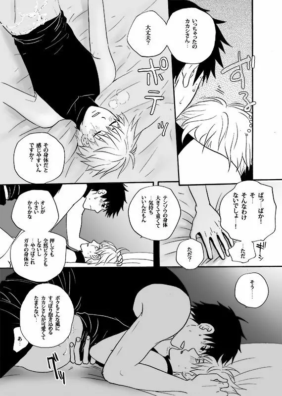 僕の禁断の果実 - page25