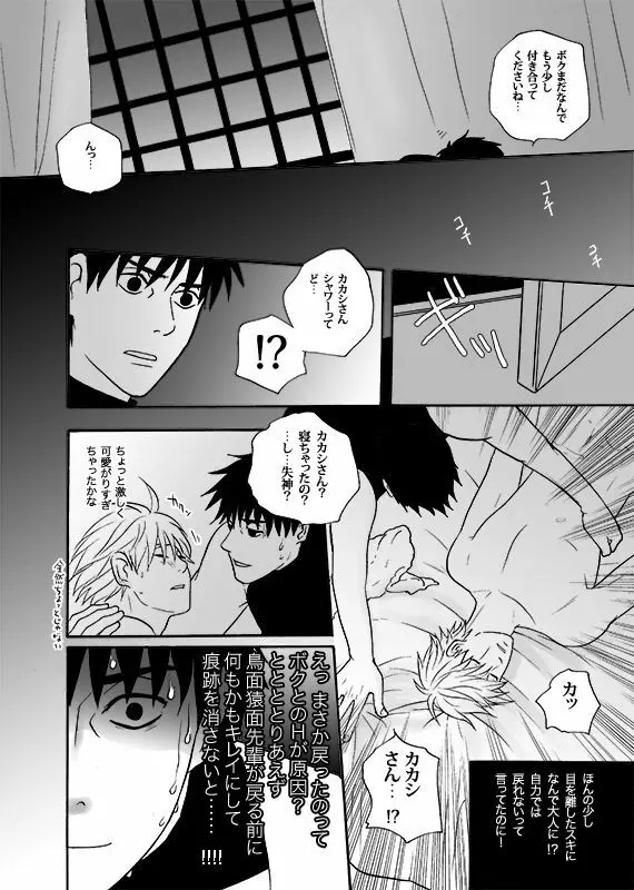 僕の禁断の果実 - page26