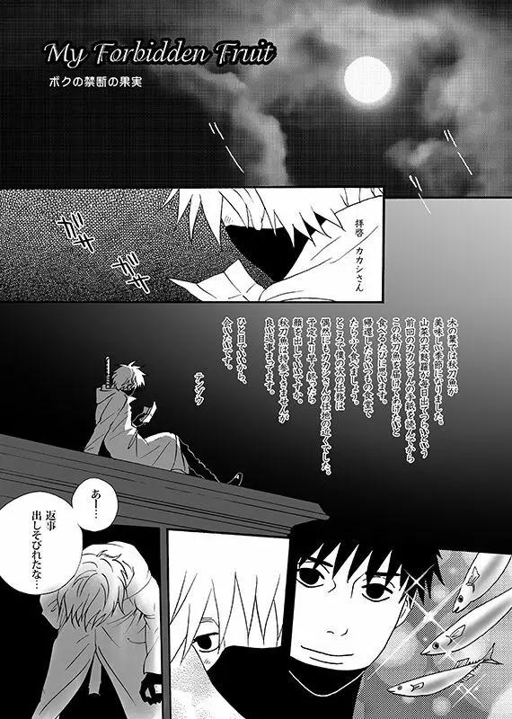 僕の禁断の果実 - page3