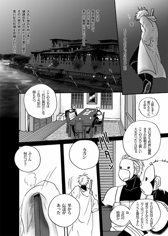 僕の禁断の果実 - page4