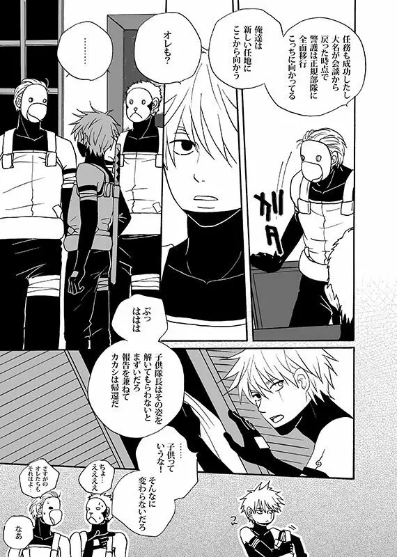 僕の禁断の果実 - page5