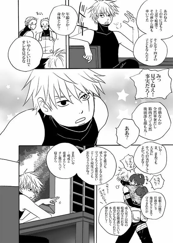 僕の禁断の果実 - page6