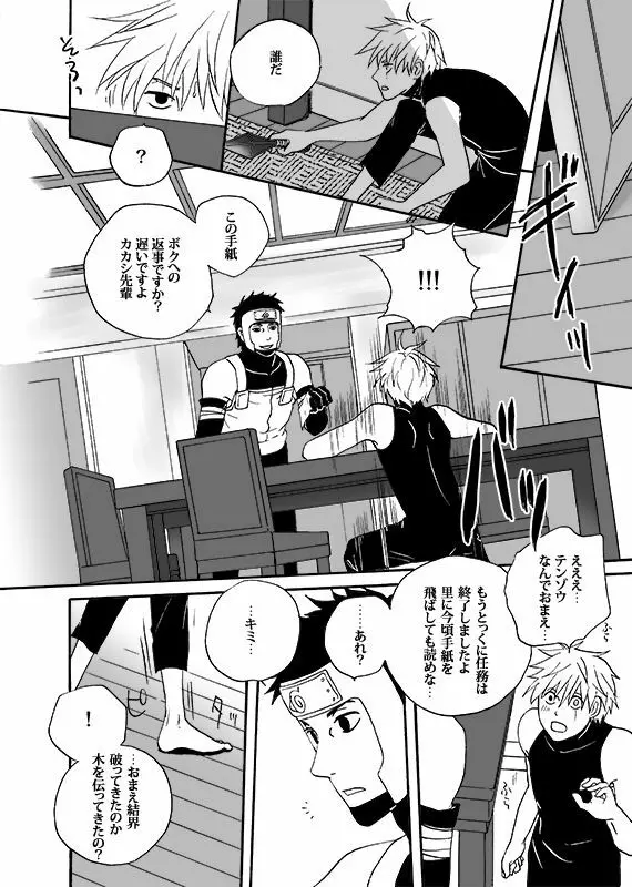 僕の禁断の果実 - page8