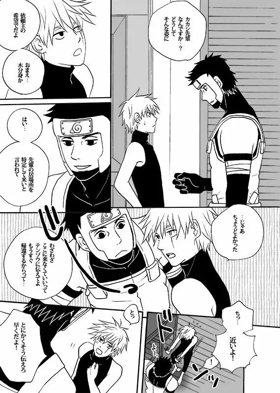僕の禁断の果実 - page9
