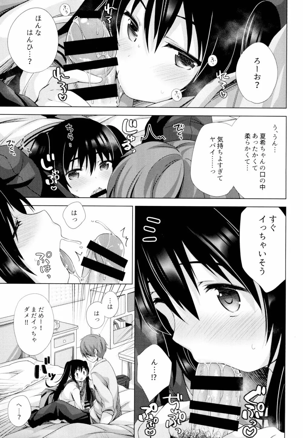 えっちさせてあげよっか？ - page12