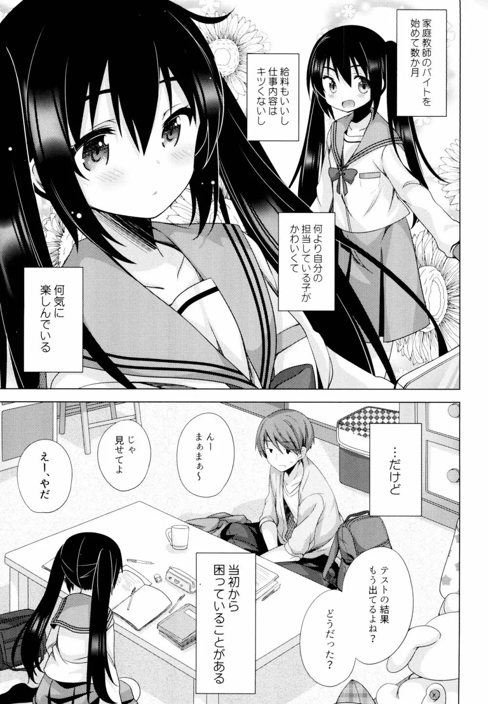 えっちさせてあげよっか？ - page2