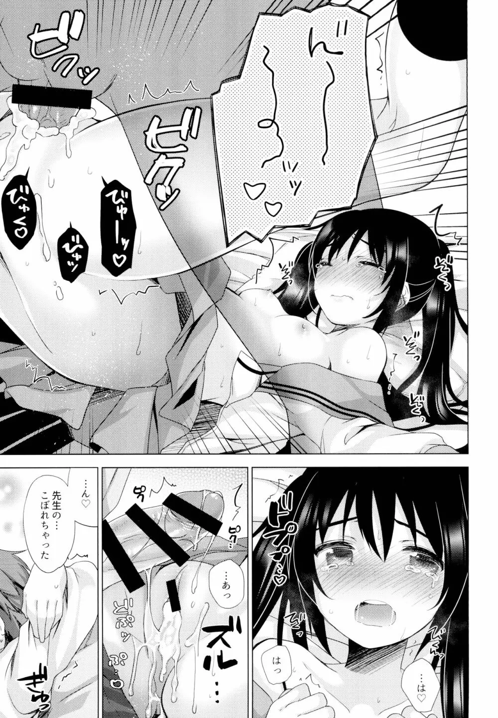 えっちさせてあげよっか？ - page22