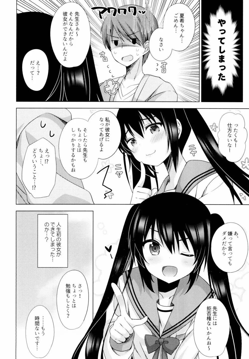 えっちさせてあげよっか？ - page23