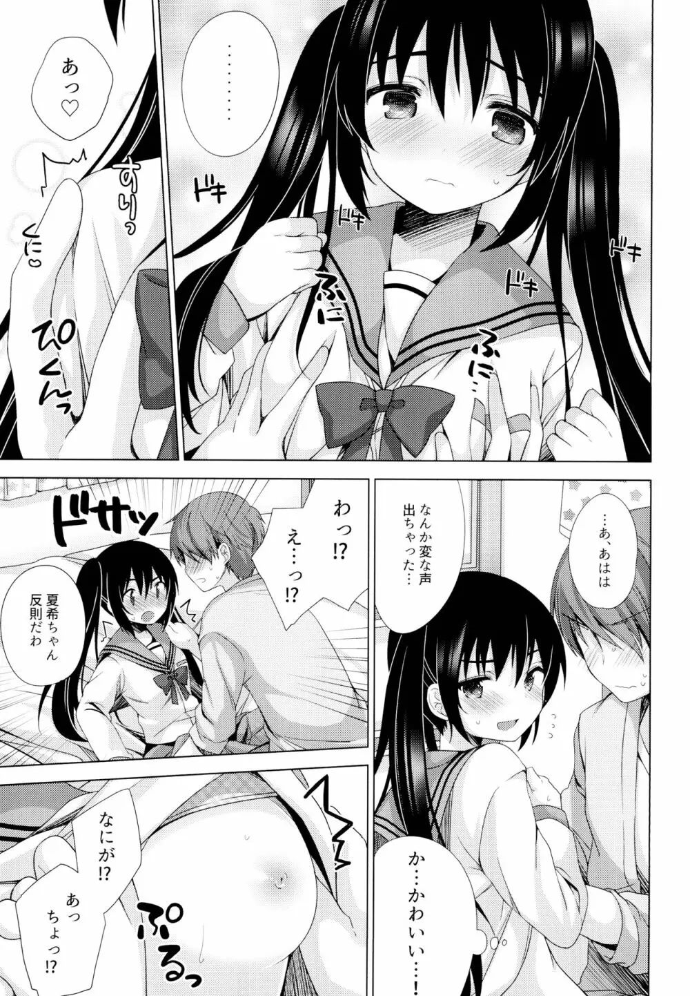 えっちさせてあげよっか？ - page8