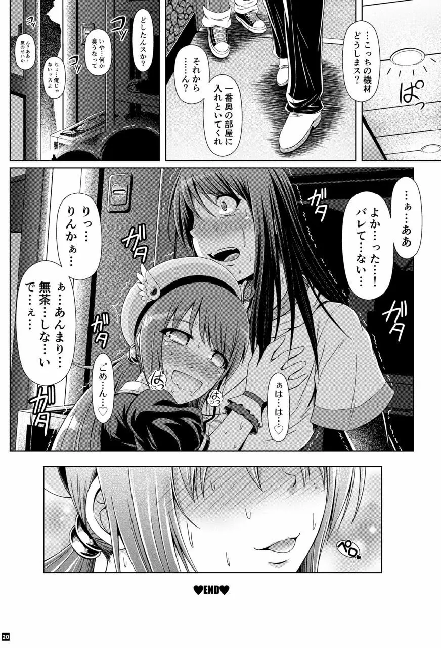[Atelier Lunette (三国あつ子)] SCANDALOUS -排泄ノ歌姫- act.10 [DL版] - page19