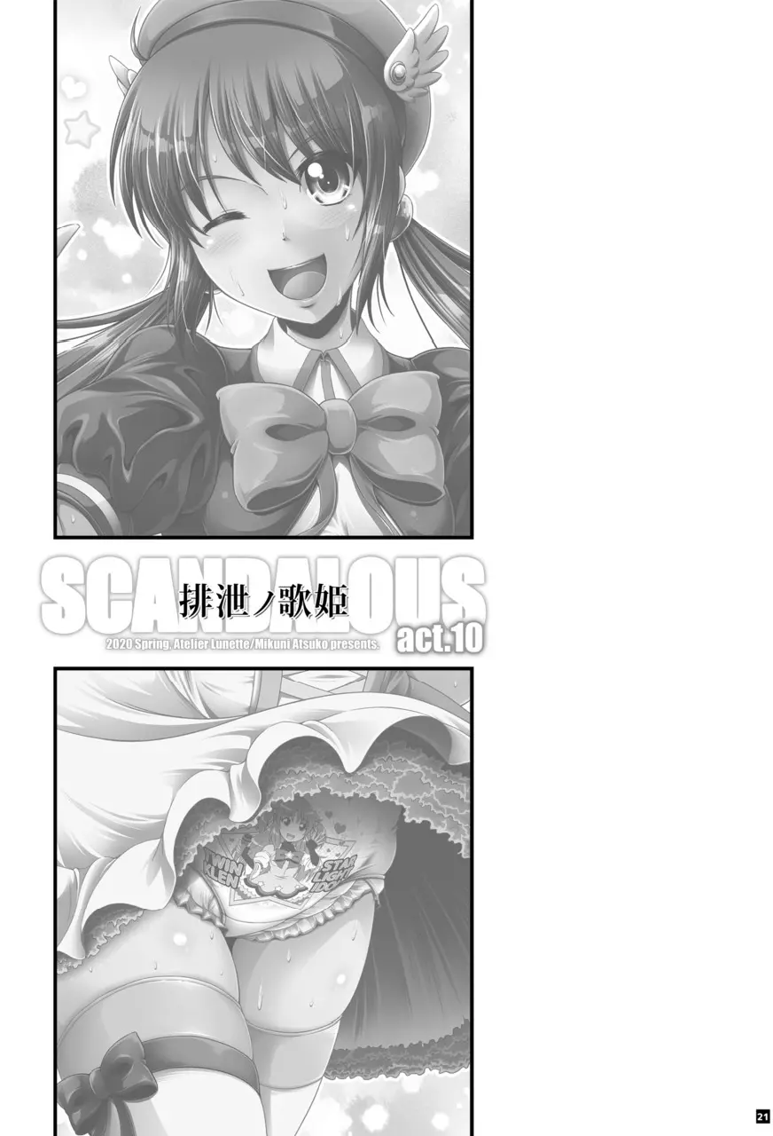 [Atelier Lunette (三国あつ子)] SCANDALOUS -排泄ノ歌姫- act.10 [DL版] - page20