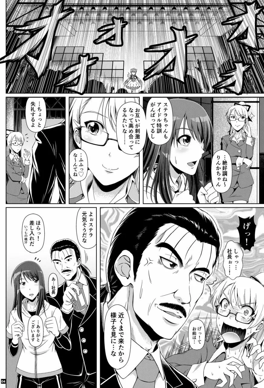 [Atelier Lunette (三国あつ子)] SCANDALOUS -排泄ノ歌姫- act.10 [DL版] - page3