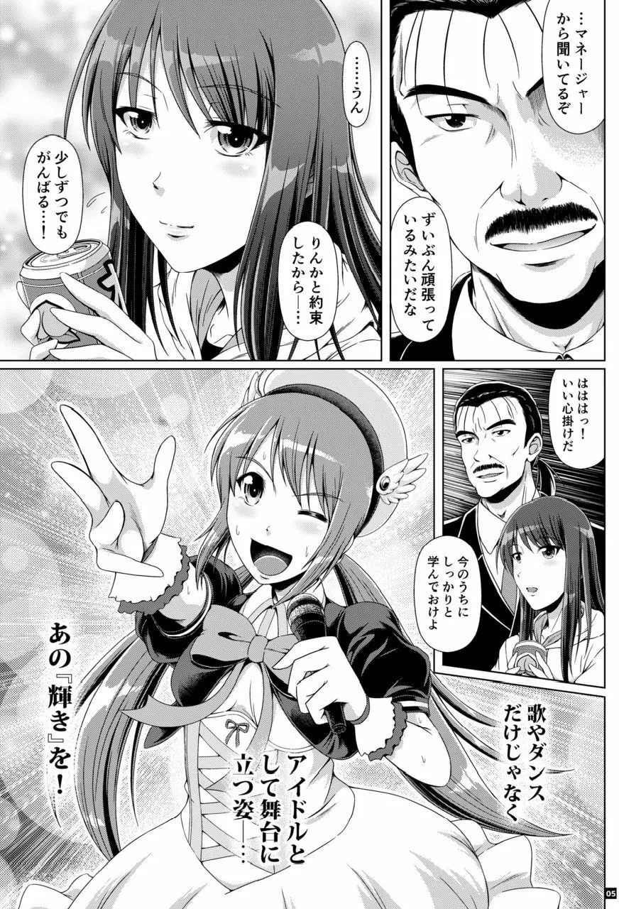 [Atelier Lunette (三国あつ子)] SCANDALOUS -排泄ノ歌姫- act.10 [DL版] - page4