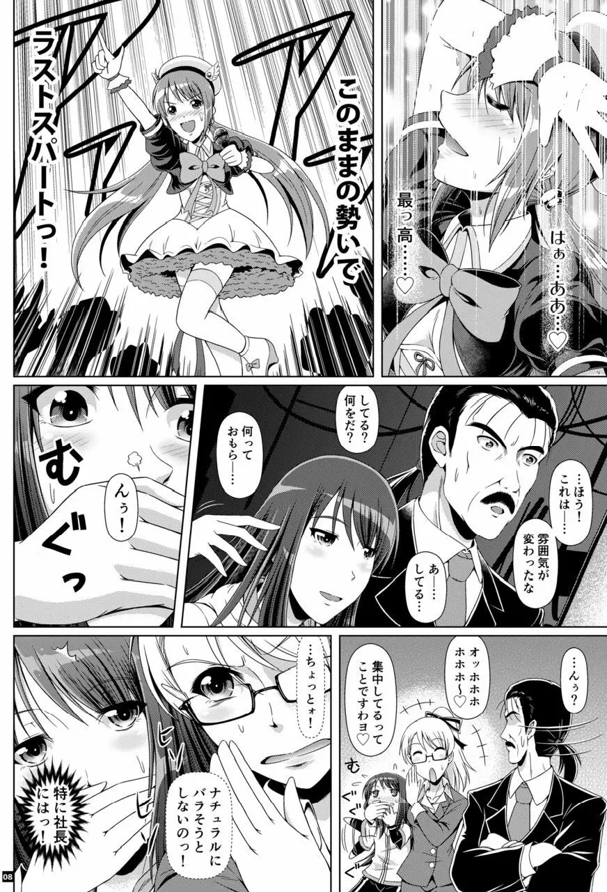 [Atelier Lunette (三国あつ子)] SCANDALOUS -排泄ノ歌姫- act.10 [DL版] - page7