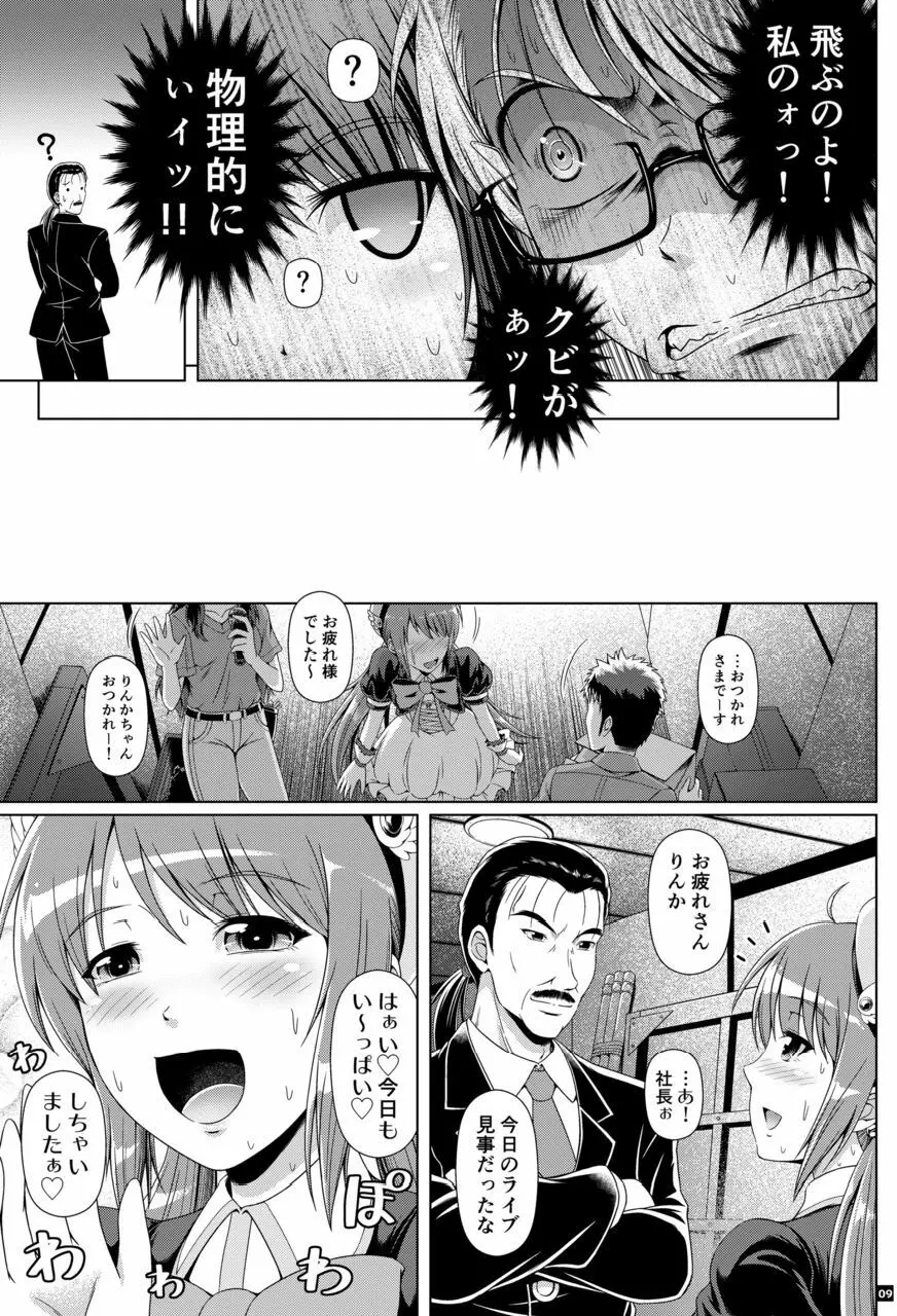 [Atelier Lunette (三国あつ子)] SCANDALOUS -排泄ノ歌姫- act.10 [DL版] - page8