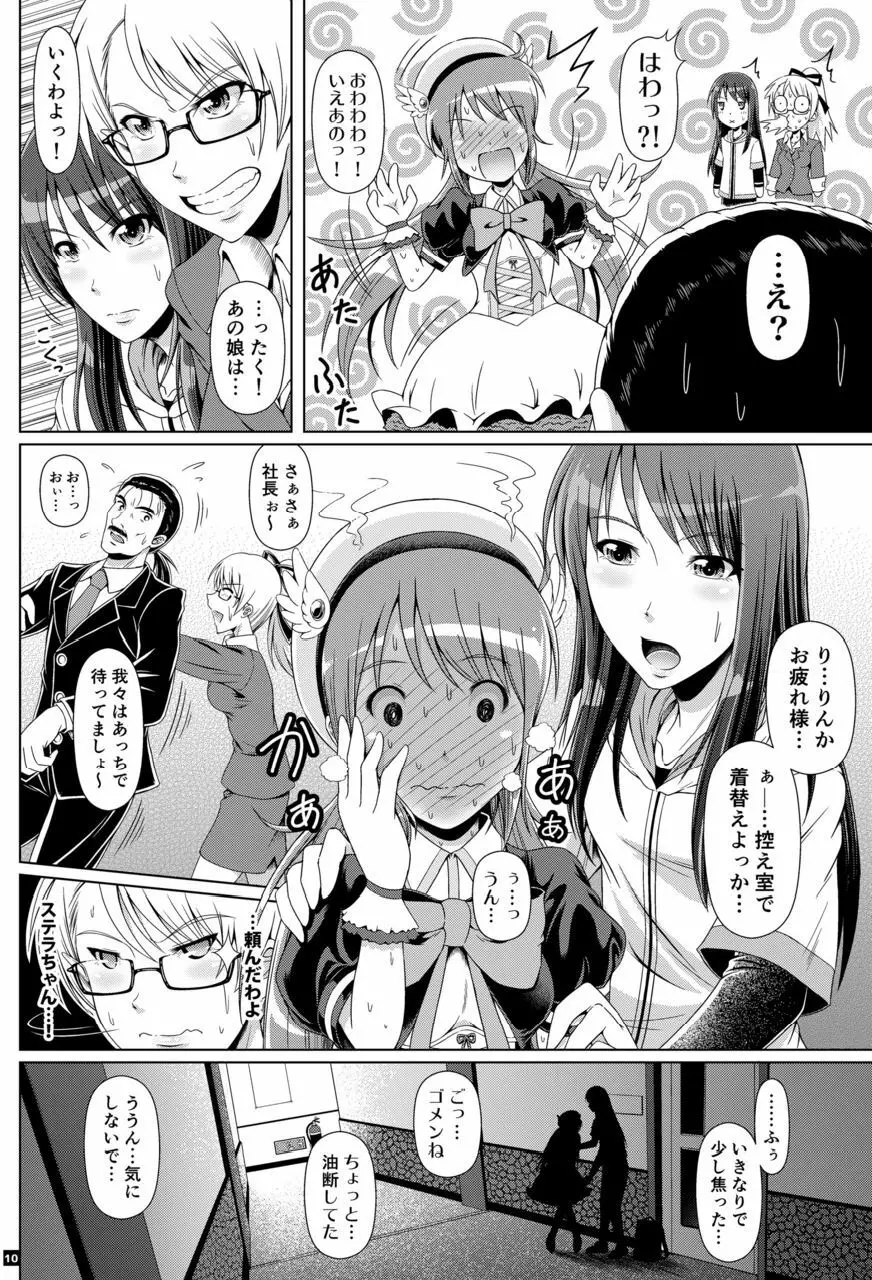 [Atelier Lunette (三国あつ子)] SCANDALOUS -排泄ノ歌姫- act.10 [DL版] - page9