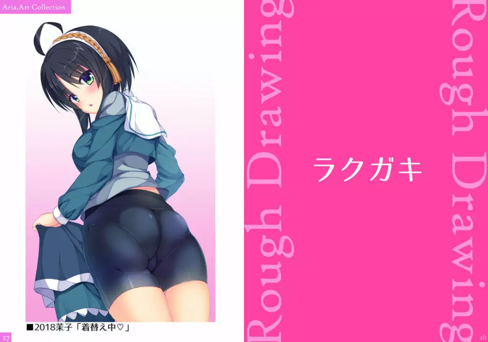 (C95) [カシスかぼす (ありあ。)] Aria-Art-Collection [DL版] - page14