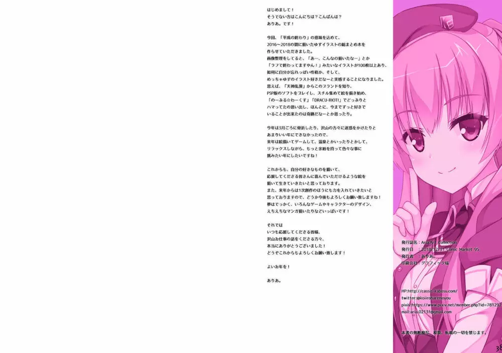 (C95) [カシスかぼす (ありあ。)] Aria-Art-Collection [DL版] - page20