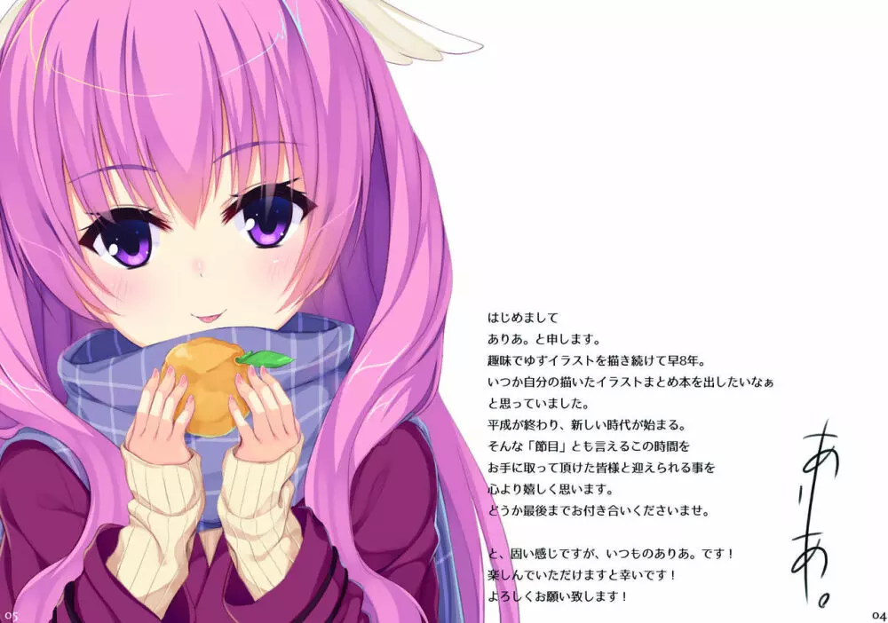 (C95) [カシスかぼす (ありあ。)] Aria-Art-Collection [DL版] - page3