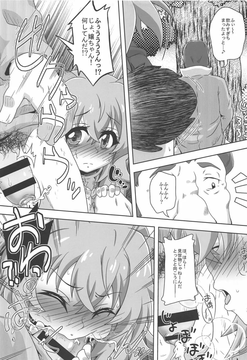 狸少女の献身 - page8