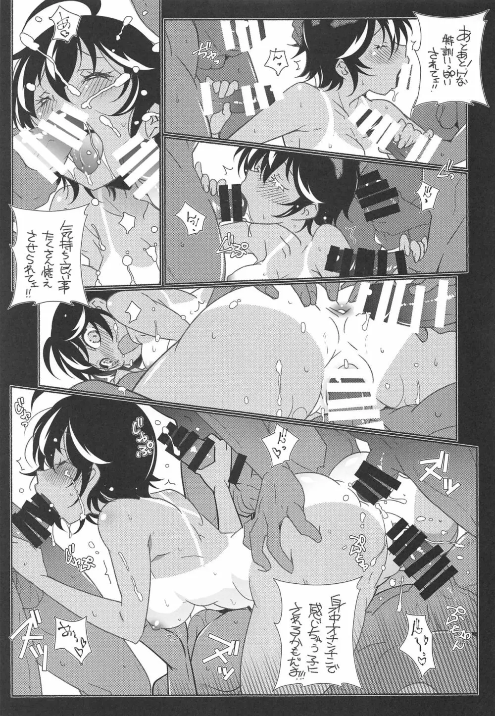 暴走乙女 side 黒 - page6
